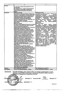 32723-Сертификат Ивинак-СОЛОфарм, капли глазные 0,09 % 5 мл 1 шт-8