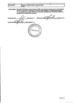 32723-Сертификат Ивинак-СОЛОфарм, капли глазные 0,09 % 5 мл 1 шт-2