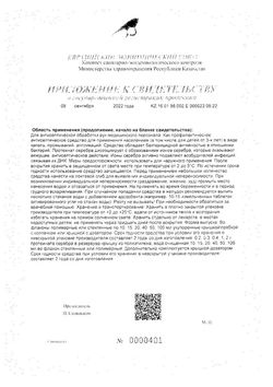 Сертификат ПРОТАРГОЛ РАСТВОР [ДЕЗИНФИЦИРУЮЩИЙ] 2% 10 МЛ №1-1
