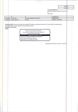 32725-Сертификат Микодерил, раствор для наружного применения 1 % 30 мл 1 шт-3