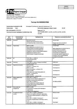 32725-Сертификат Микодерил, раствор для наружного применения 1 % 30 мл 1 шт-4