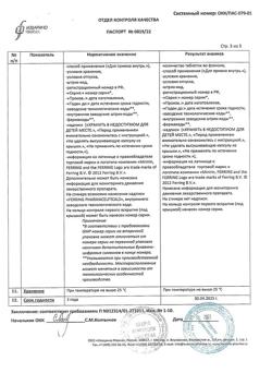 3275-Сертификат Минирин, таблетки 0,1 мг 30 шт-2