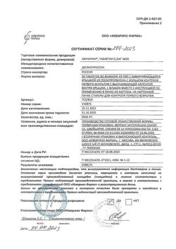 3275-Сертификат Минирин, таблетки 0,1 мг 30 шт-7