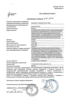 3275-Сертификат Минирин, таблетки 0,1 мг 30 шт-3