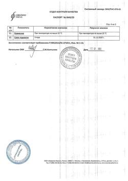 3275-Сертификат Минирин, таблетки 0,1 мг 30 шт-11