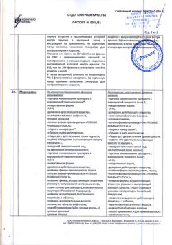 3275-Сертификат Минирин, таблетки 0,1 мг 30 шт-13