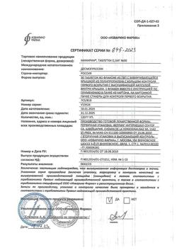 3275-Сертификат Минирин, таблетки 0,1 мг 30 шт-12