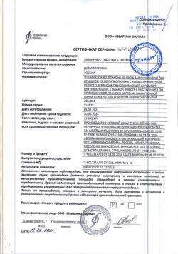 3275-Сертификат Минирин, таблетки 0,1 мг 30 шт-15