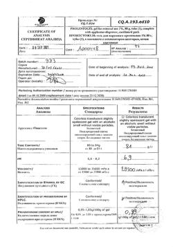 32769-Сертификат Прожестожель, гель для наружного применения 1 % 80 г 1 шт-1