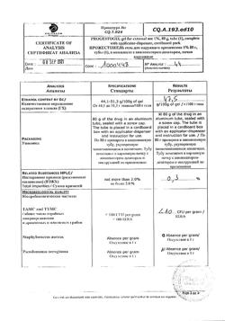 32769-Сертификат Прожестожель, гель для наружного применения 1 % 80 г 1 шт-2