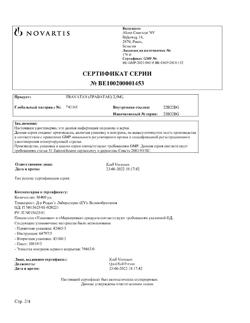 32773-Сертификат Траватан, капли глазные 40 мкг/мл 2,5 мл фл-кап 1 шт.-2