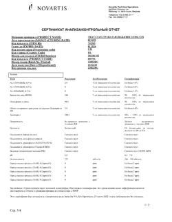 32773-Сертификат Траватан, капли глазные 40 мкг/мл 2,5 мл фл-кап 1 шт.-3