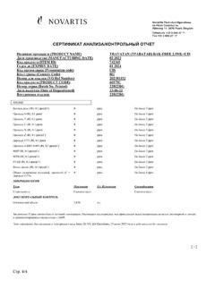 32773-Сертификат Траватан, капли глазные 40 мкг/мл 2,5 мл фл-кап 1 шт.-4