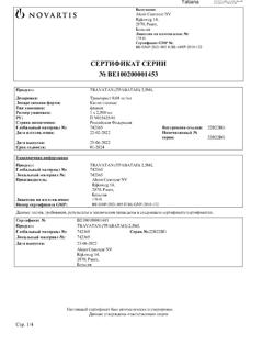 32773-Сертификат Траватан, капли глазные 40 мкг/мл 2,5 мл фл-кап 1 шт.-1