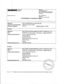 32775-Сертификат Диклак, гель для наружного применения 5 % 50 г 1 шт-1