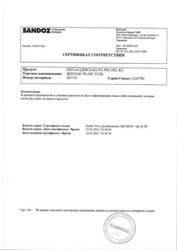 32775-Сертификат Диклак, гель для наружного применения 5 % 50 г 1 шт-3