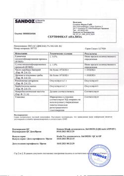 32775-Сертификат Диклак, гель для наружного применения 5 % 50 г 1 шт-13