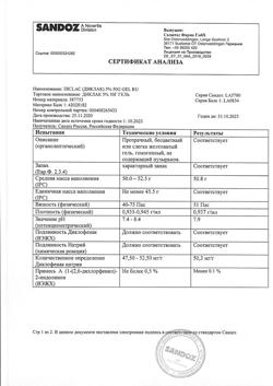 32775-Сертификат Диклак, гель для наружного применения 5 % 50 г 1 шт-4
