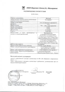 32776-Сертификат Фастум, гель для наружного применения 2,5 % 100 г 1 шт-28
