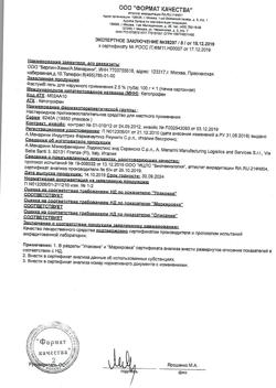 32776-Сертификат Фастум, гель для наружного применения 2,5 % 100 г 1 шт-25
