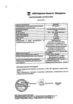 32776-Сертификат Фастум, гель для наружного применения 2,5 % 100 г 1 шт-4