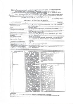 32776-Сертификат Фастум, гель для наружного применения 2,5 % 100 г 1 шт-29