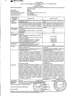 32778-Сертификат Клиндамицин-Вертекс, крем вагинальный 2 % 20 г 1 шт-1