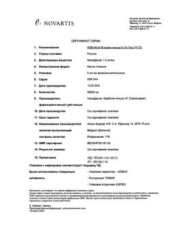 32783-Сертификат Неванак, капли глазные 0,1 % 5 мл 1 шт-2