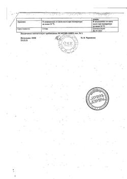 32784-Сертификат Брустэль, гель для наружного применения 5 % 30 г 1 шт-3