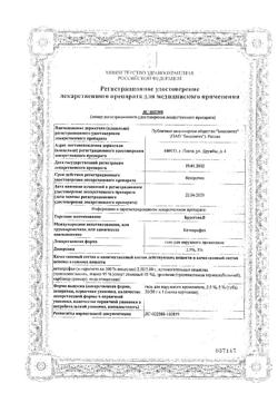 32784-Сертификат Брустэль, гель для наружного применения 5 % 30 г 1 шт-4