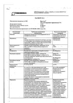 32784-Сертификат Брустэль, гель для наружного применения 5 % 30 г 1 шт-1