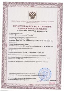 32785-Сертификат Систейн, капли глазные 15 мл 1 шт-1