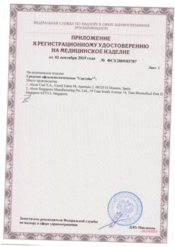 32785-Сертификат Систейн, капли глазные 15 мл 1 шт-2