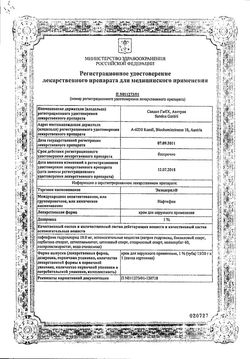 Сертификат ЭКЗОДЕРИЛ КРЕМ ДЛЯ НАРУЖНОГО ПРИМЕНЕНИЯ 1% 30 Г №1-2