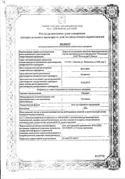 Сертификат УРОДЕРМ МАЗЬ ДЛЯ НАРУЖНОГО ПРИМЕНЕНИЯ 30% 10 Г №1-2