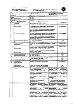 32791-Сертификат Бринзопт, капли глазные 10 мг/мл 5 мл 1 шт-4