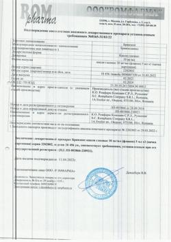 32791-Сертификат Бринзопт, капли глазные 10 мг/мл 5 мл 1 шт-1