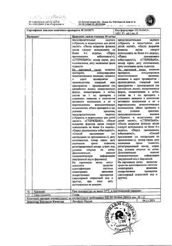 32791-Сертификат Бринзопт, капли глазные 10 мг/мл 5 мл 1 шт-5