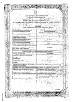 Сертификат ГЕНЕРОЛОН СПРЕЙ ДЛЯ НАРУЖНОГО ПРИМЕНЕНИЯ 5% 60 МЛ №2-1