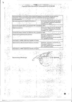 Сертификат ГЕНЕРОЛОН СПРЕЙ ДЛЯ НАРУЖНОГО ПРИМЕНЕНИЯ 5% 60 МЛ №2-2