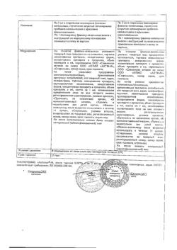32798-Сертификат Актипол-М, капли глазные 0,007 % 5 мл 1 шт-2