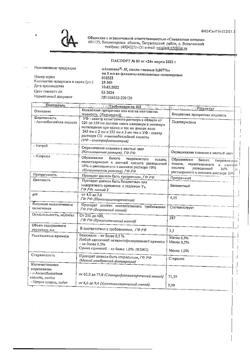 32798-Сертификат Актипол-М, капли глазные 0,007 % 5 мл 1 шт-1