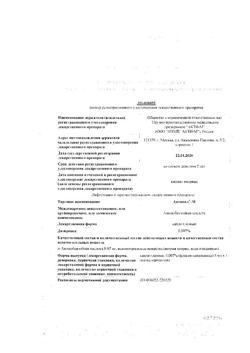 32798-Сертификат Актипол-М, капли глазные 0,007 % 5 мл 1 шт-3