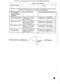 Сертификат НАФТОДЕРИЛ КРЕМ ДЛЯ НАРУЖНОГО ПРИМЕНЕНИЯ 1% 15 Г №1-1
