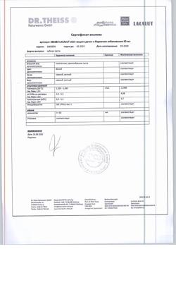 328-Сертификат Lacalut Aktiv Зубная паста защита десен и бережное отбеливание, 50 мл 1 шт-2