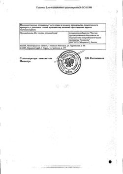 Сертификат ИНТЕСТИФАГ РАСТВОР ДЛЯ ПРИЕМА ВНУТРЬ  100 МЛ №1-1
