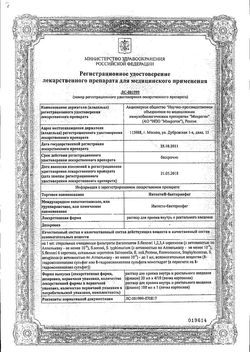 Сертификат ИНТЕСТИФАГ РАСТВОР ДЛЯ ПРИЕМА ВНУТРЬ  100 МЛ №1-2
