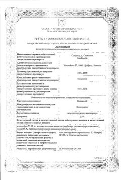 Сертификат КЕТОНАЛ ГЕЛЬ ДЛЯ НАРУЖНОГО ПРИМЕНЕНИЯ 2,5% 50 Г №1-2