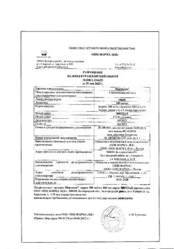 32804-Сертификат Пантогам, раствор для приема внутрь 100 мг/мл 100 мл 1 шт-8