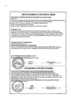 32805-Сертификат Троксевазин, гель для наружного применения 2 % 40 г 1 шт-41